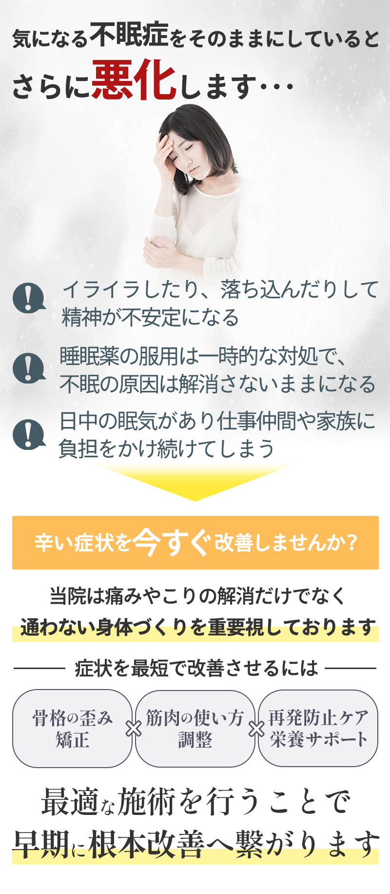 そのまま不眠症