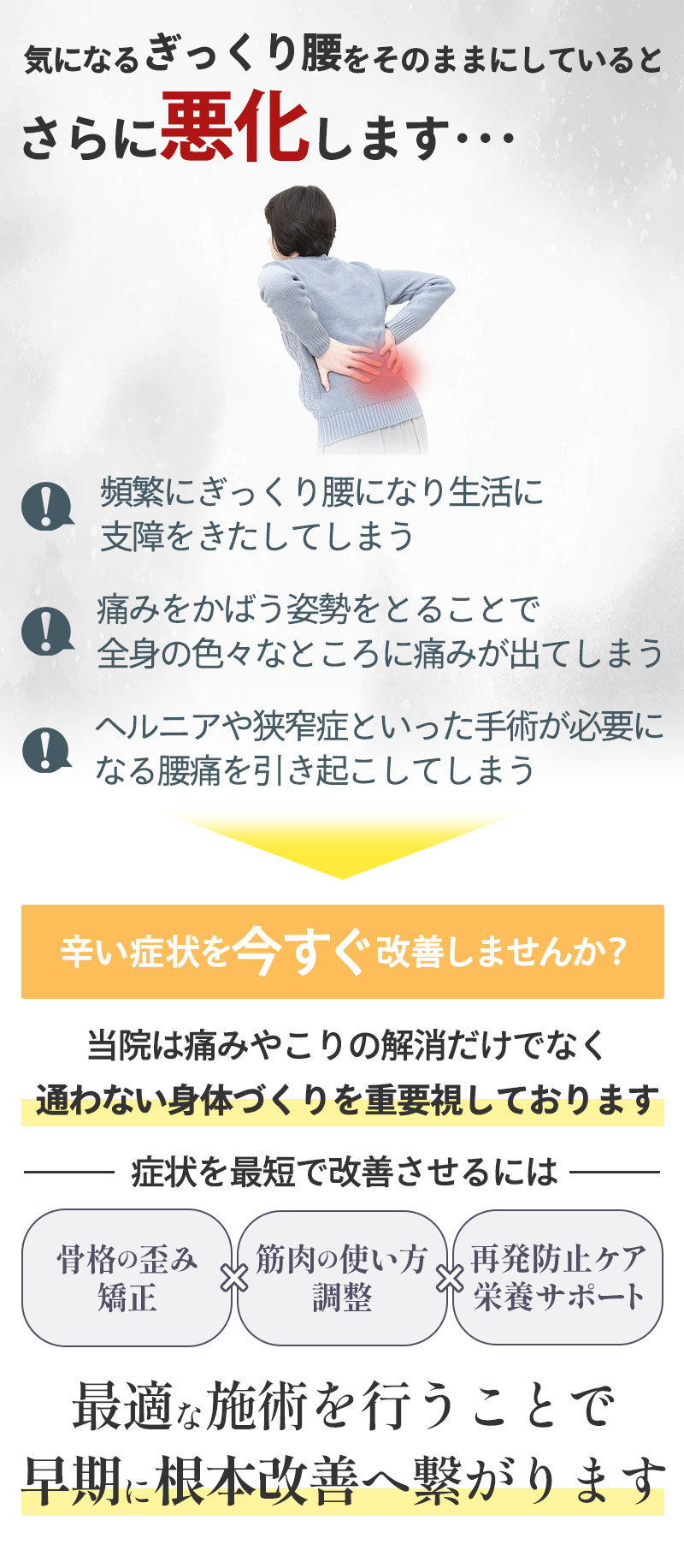 そのままぎっくり腰