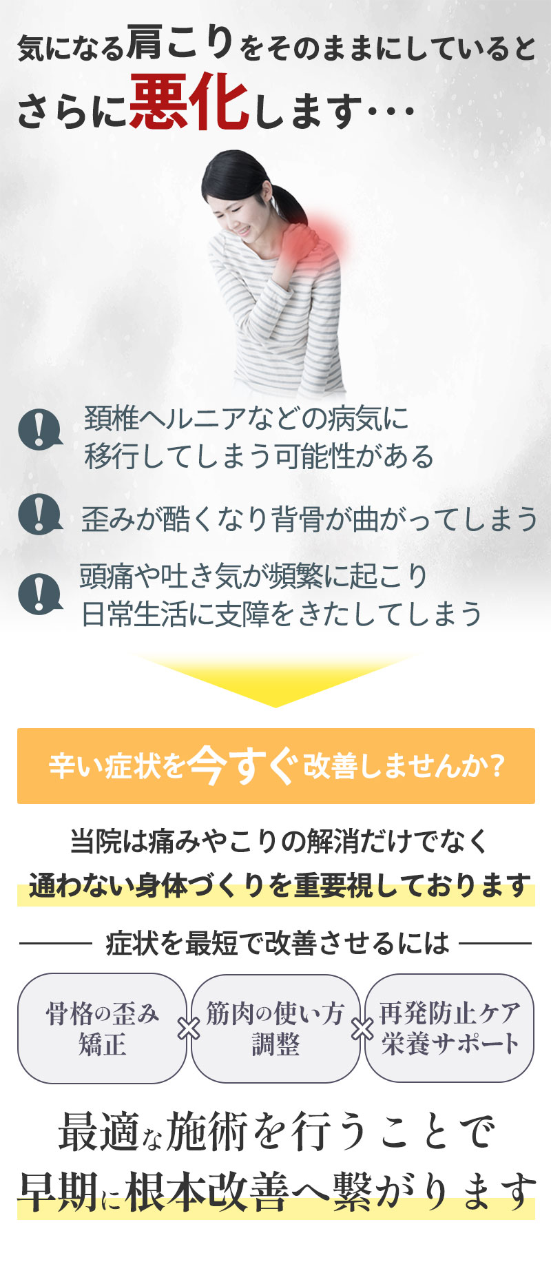 そのまま肩こり