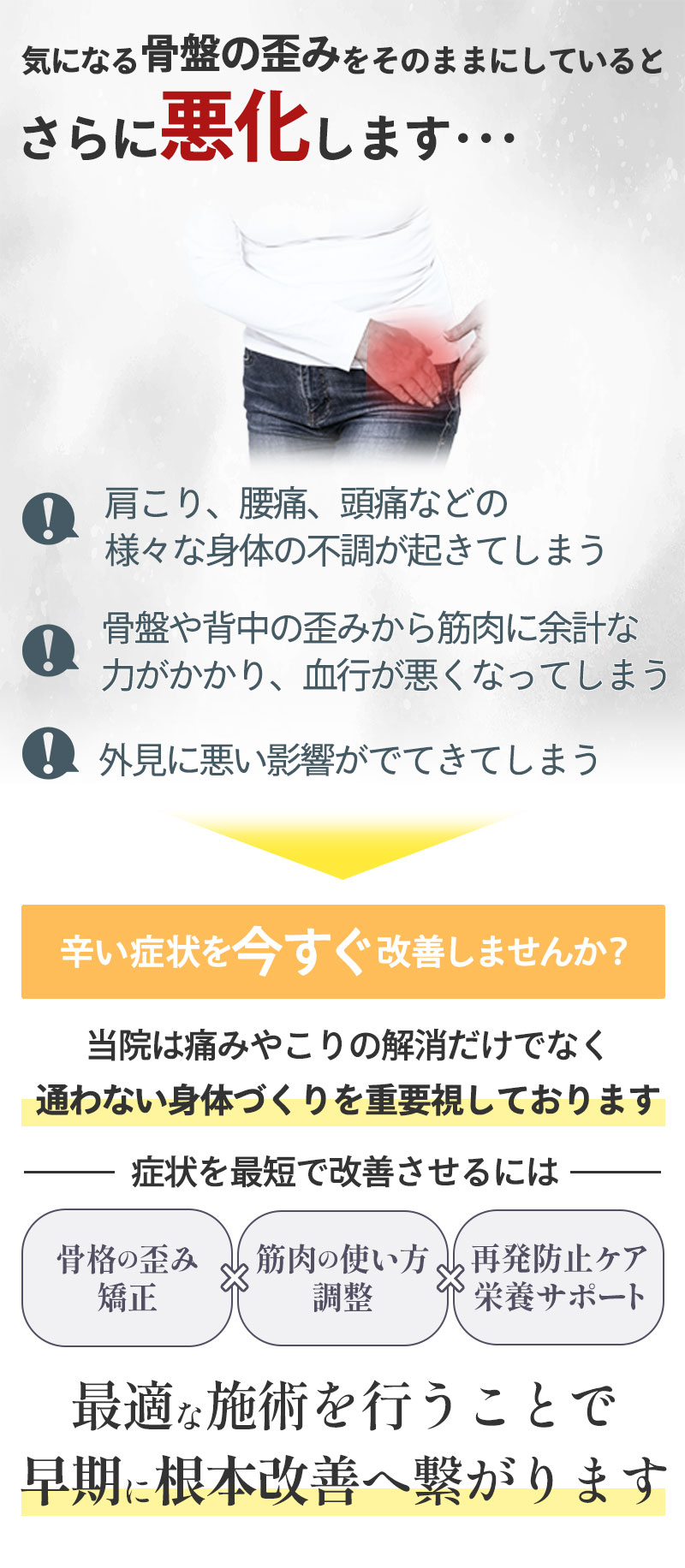 そのまま骨盤矯正