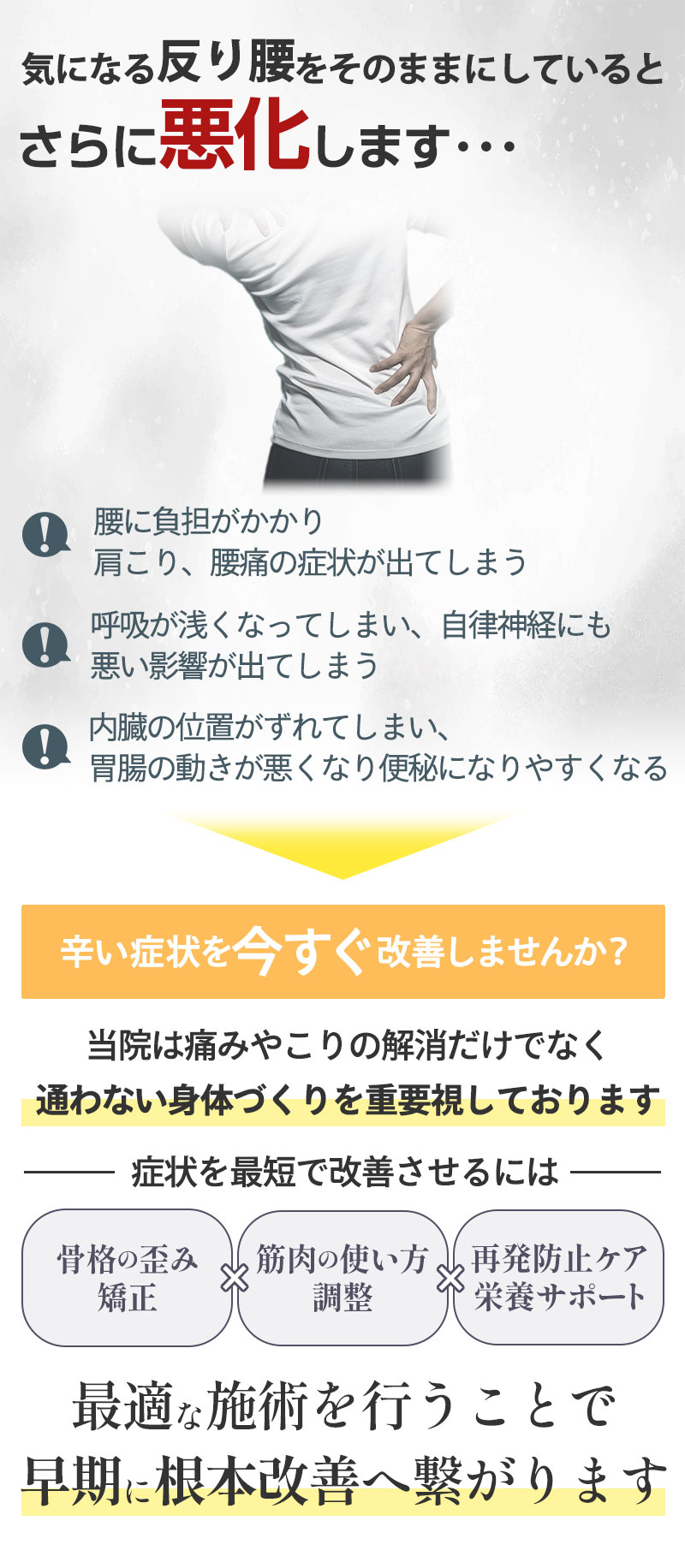 そのまま反り腰