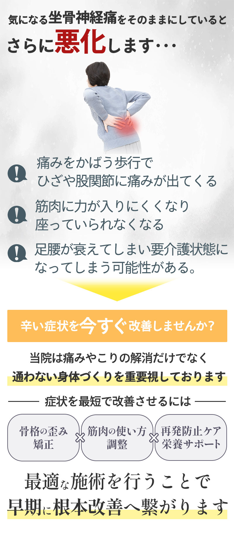 そのまま坐骨神経痛